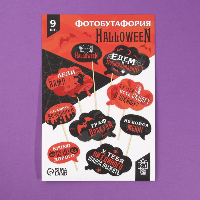 

Набор фотобутафории «Halloween», 9 шт.