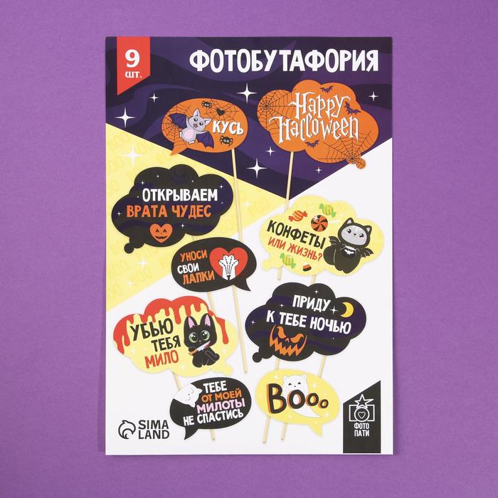 

Набор фотобутафории «Happy Halloween», 9 шт., хэллоуин