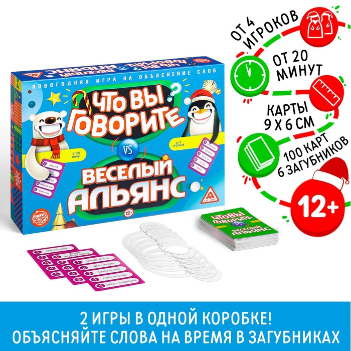 Новогодняя игра на объяснение слов «Что Вы говорите? vs Веселый альянс», 100 карт, 6 загубников настольная игра что вы говорите новогодняя 100 карт 6 загубников