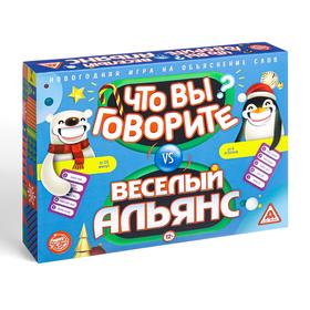 Новогодняя игра на объяснение слов «Что Вы говорите? vs Веселый альянс», 100 карт, 6 загубников от Сима-ленд