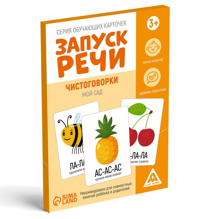 Серия обучающих карточек «Запуск речи. Чистоговорки. Мой сад», 15 карт