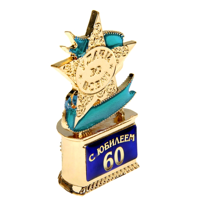 Фигура - мини звезда "С Юбилеем 60"