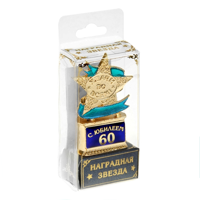 Фигура - мини звезда "С Юбилеем 60"