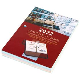 

Календарь настольный перекидной 2022 год, 160 листов, BRAUBERG ОФИС, блок офсет, 4 краски
