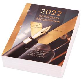 

Календарь-ежедневник настольный перекидной 2022 год, 320 л, BRAUBERG GOLD, бл/офсет, 2 кр