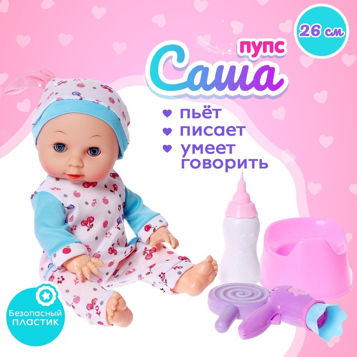 

Пупс функциональный «Саша» пьет, писает, с аксессуарами, МИКС