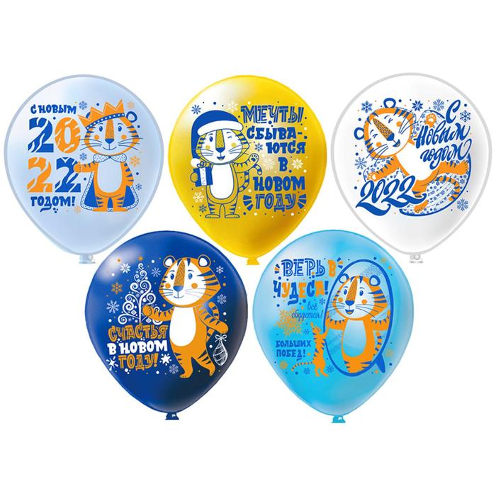 Шар латексный 12" «Праздник НГ! Символ года. Тигры 2022», пастель, 1-сторонний, 5 дизайнов, набор 25 шт., МИКС