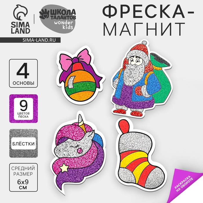 

Новогодняя фреска-магнит «Новый год!»