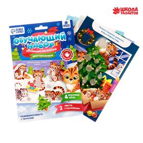 

Аппликация наклейками «Тигрята», 4 игровых поля + 2 листа с наклейками