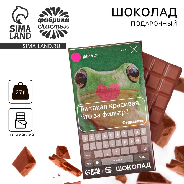 

Шоколад молочный «Ты такая красивая», 27 г.