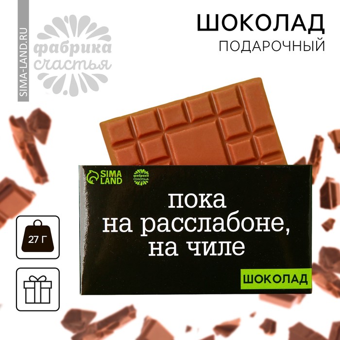 Подарочный шоколад «На чиле», 27 г. цена и фото