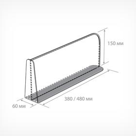 Пластиковый разделитель на Т-основан высотой 150 мм с перед огран 150мм, на магн осн, L=475 от Сима-ленд