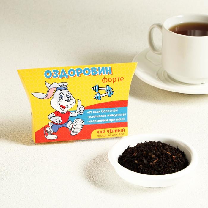 

Чай черный "Оздоровин" Ягодный десерт, 20 г