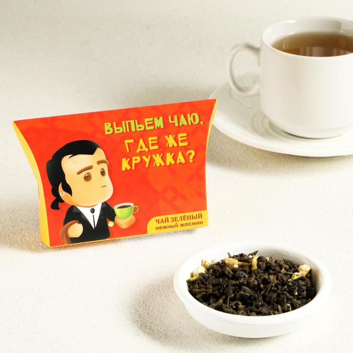 

Чай зеленый "Выпьем чаю, где же кружка" с жасмином, 20 г