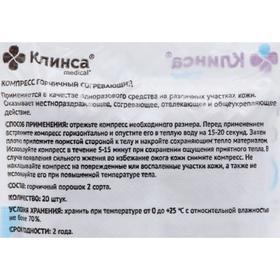 

Горчичник-компресс Клинса согревающий, 20 шт.