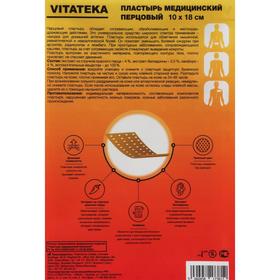 

Пластырь перцовый Витатека перфорированный, 10 х 18 см, 1 шт.