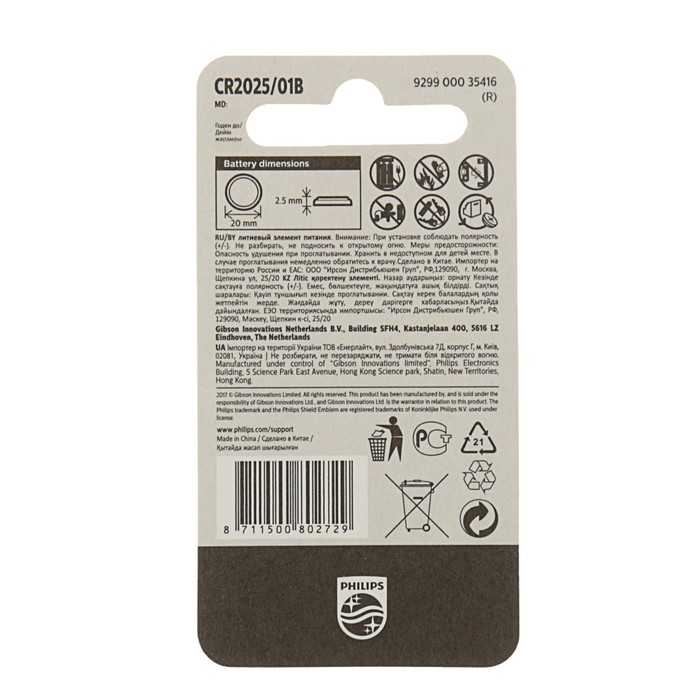 Батарейка литиевая Philips, CR2025-1BL, блистер, 1 шт.