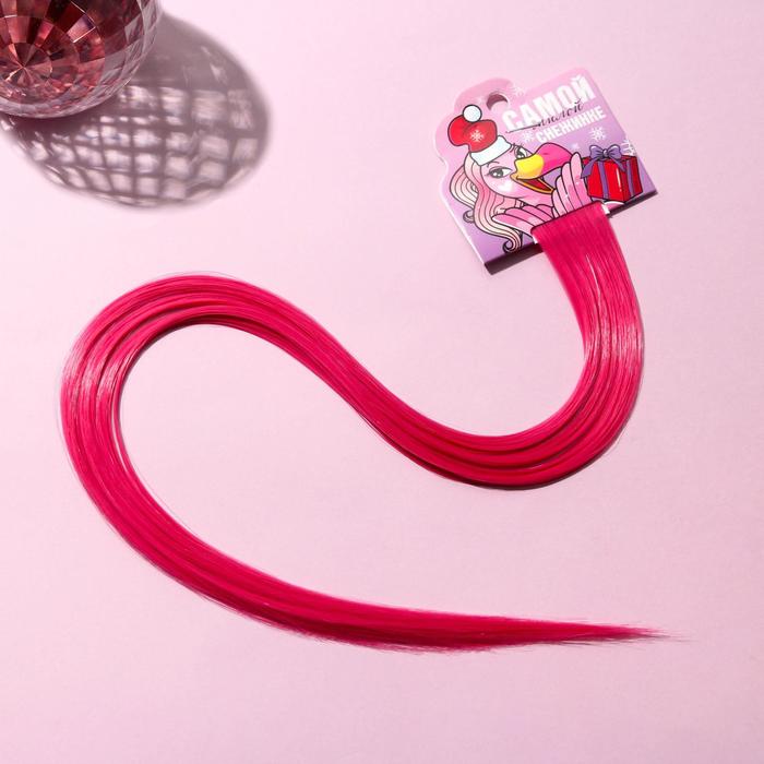 Цветная прядь новгодняя, для волос на заколке «Самой милой», длина 50 см.