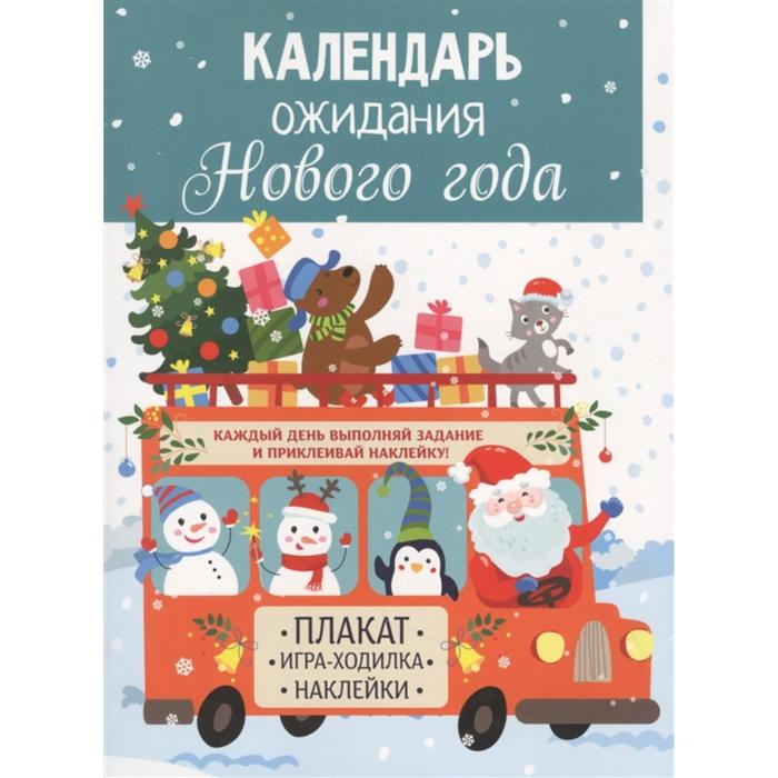 

Календарь ожидания Нового года. Выпуск 3. Дед мороз. Маврина Л.