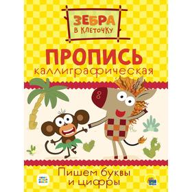 

Пишем буквы и цифры