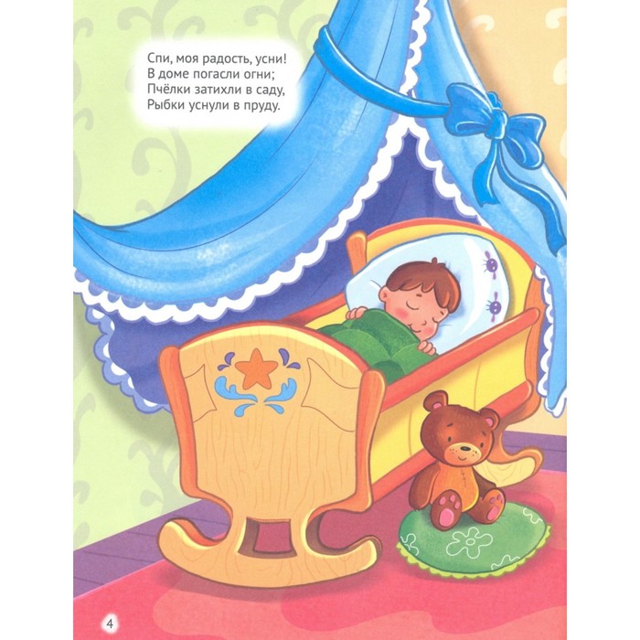 

Сияющая книга сказок «Сказки на ночь»