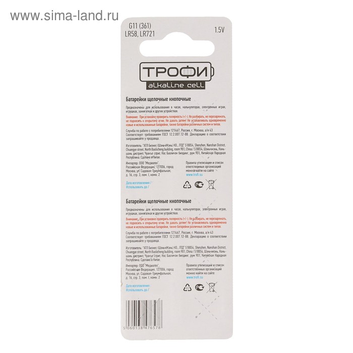 

Батарейка алкалиновая "Трофи" Alkaline Cell, G11 (361, LR721, LR58)-10BL, 1.5В,блистер,10 шт.