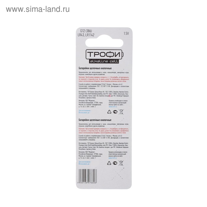 

Батарейка алкалиновая "Трофи" Alkaline Cell, G12 (386, LR1142, LR43)-10BL,1.5В,блистер,10 шт.