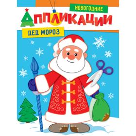 

Дед Мороз