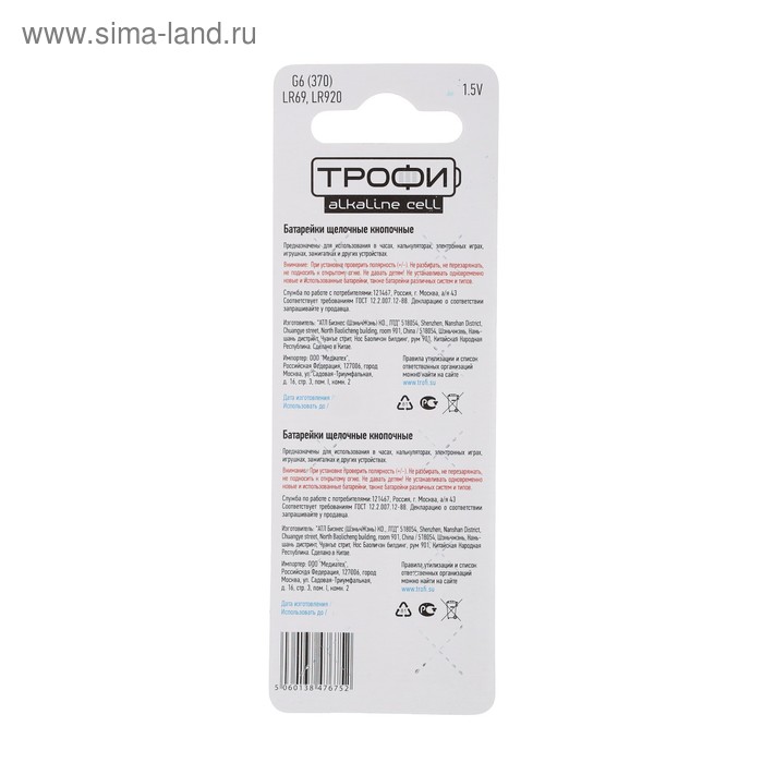 

Батарейка алкалиновая "Трофи" Alkaline Cell, G6 (370, LR920, LR69)-10BL, 1.5В, блистер,10 шт.