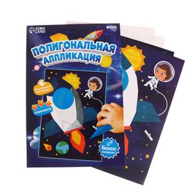 Аппликация с полигональными фигурами «Космос» Ош