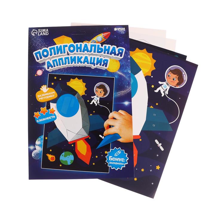 

Аппликация с полигональными фигурами «Космос»
