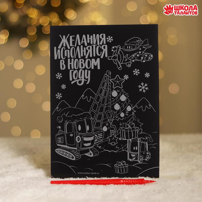 

Гравюра «Желания исполняются в Новом году!» с металлическим эффектом «золото»