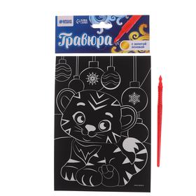 

Гравюра «Маленький тигрёнок» с металлическим эффектом «золото»