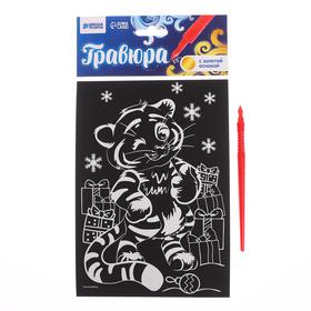 

Гравюра «Тигрёнок с подарками» с металлическим эффектом «золото»