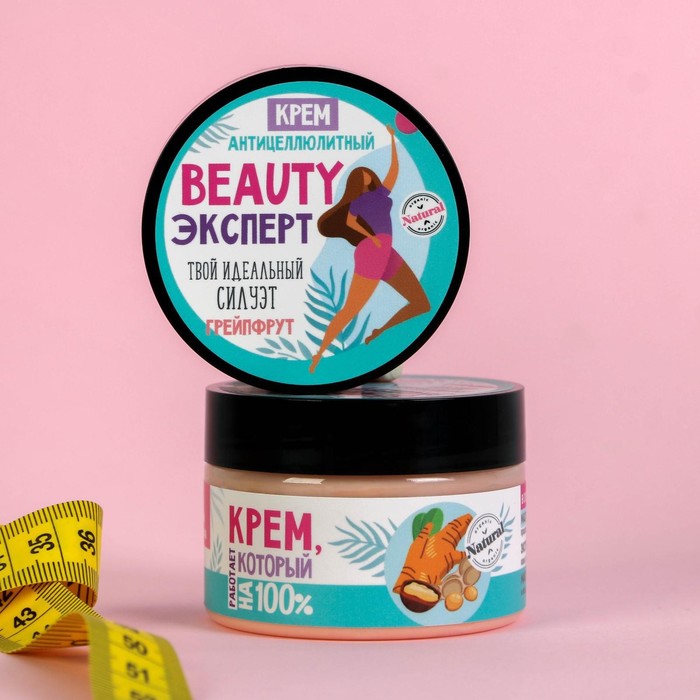 

Крем антицеллюлитный "Beauty эксперт",грейпфрут,100 мл