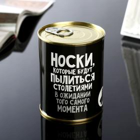 

УЦЕНКА Носки в банке "Чёрные, как твоя душонка" (мужские, цвет черный)