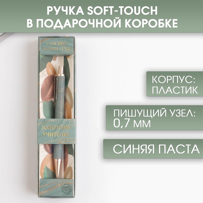 

Ручка пластик «Золотому учителю», матовая, синяя паста, фурнитура розовое золото