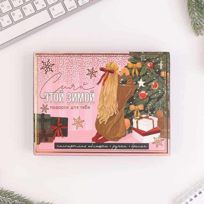 фото Набор «сияй этой зимой»: обложка для паспорта, брелок и ручка пластик artfox