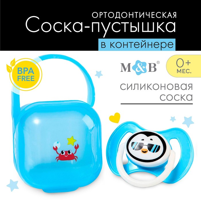 

Соска-пустышка ортодонтическая силиконовая в контейнере «Пингвин»