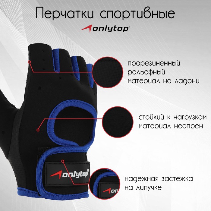 Перчатки спортивные ONLYTOP, р. L, цвет чёрный/синий