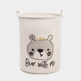 

Корзинка текстильная Этель "Bear with me" 34х43 см