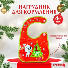 Нагрудник «Зайка: 1 Новый год» непромокаемый на липучке, ПВХ, новогодняя подарочная упаковка Ош