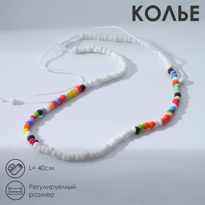 

Колье «Бисер» детство, цветное, 40 см
