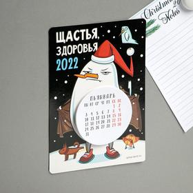 

Календарь с отрывным блоком «Щастья, здоровья», 16 х 11 см