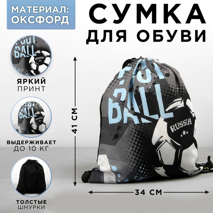 цена Сумка для обуви «Football»,текстиль, размер 41х34х0,5 см