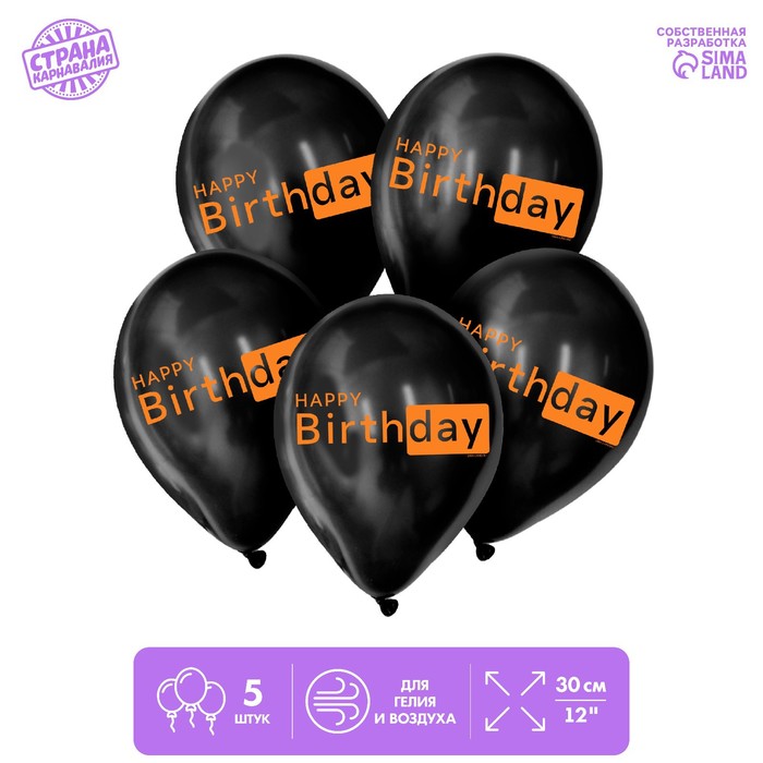 

Шар латексный 12" Happy Birthday, 5 шт.