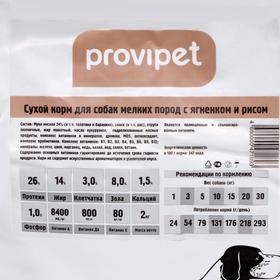 

Сухой корм Provipet для собак мелких пород, ягнёнок/рис, 2 кг