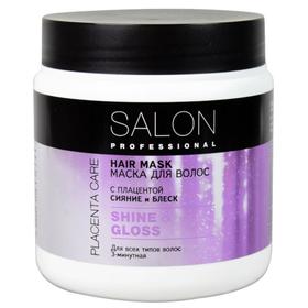 

Маска для волос Salon Professional «Сияние и блеск», 500 мл