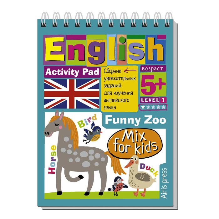 

Умный блокнот. English. Весёлый зоопарк , уровень 1