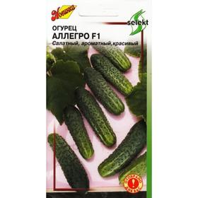 

Семена Огурец Аллегро F1 1 кг